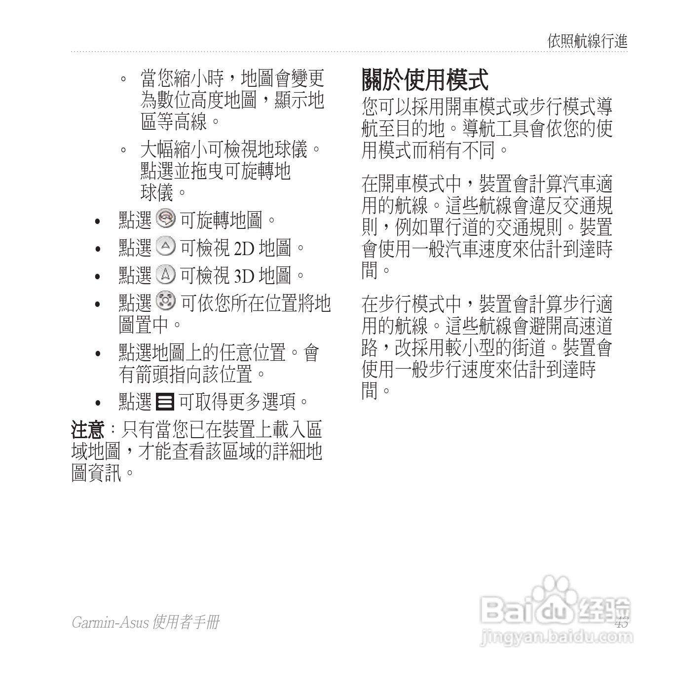 华硕Garmin-Asus A50手机使用说明书:[6]