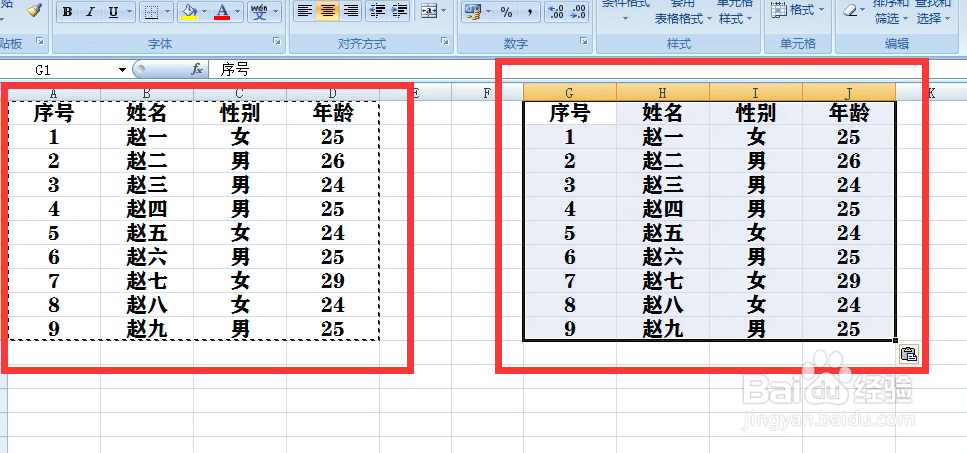 Excel表格复制数据时如何保留数据列宽不变