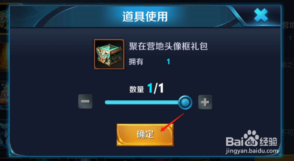 王者荣耀兑换后的营地头像框礼包在哪里找到打开