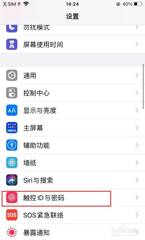 iphone se2如何开启指纹密码锁屏
