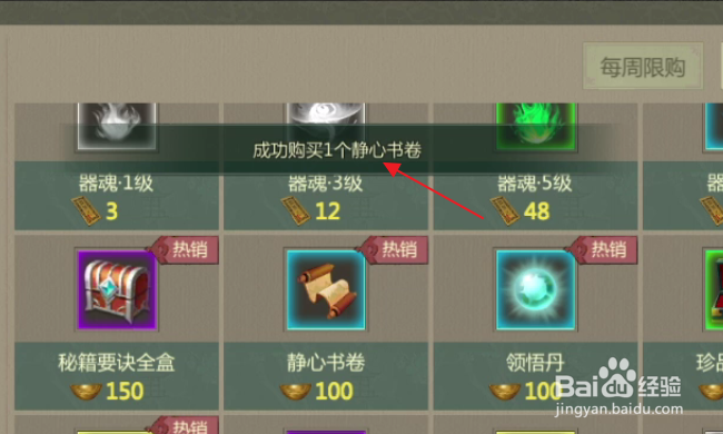 剑网1归来怎样获得静心书卷