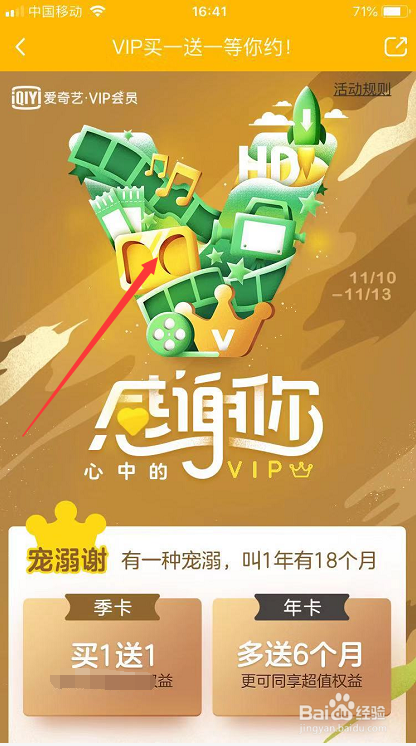 爱奇艺VIP免费红包怎么领取