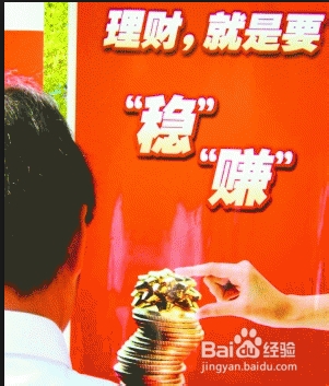 投资理财公司讲解安全有效的投资理财