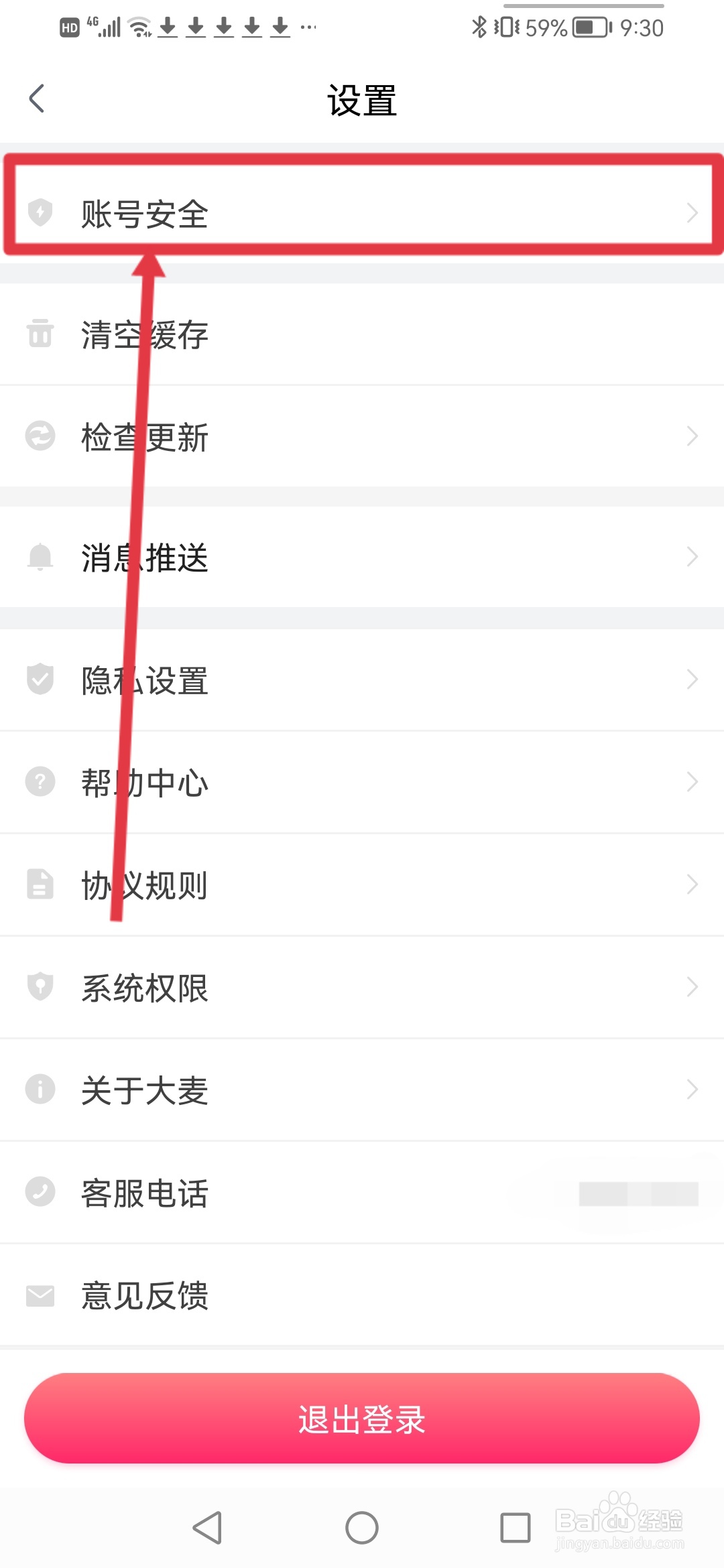 大麦怎么设置登录密码
