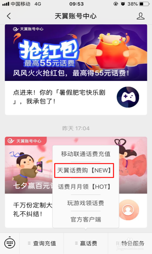 如何用天翼话费购兑换优惠权益?这个攻略请收好