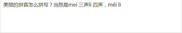 美丽的拼音怎么拼写