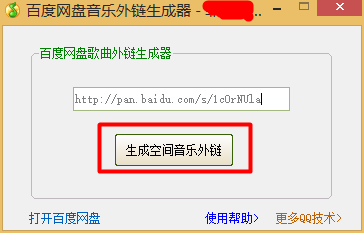 怎么将百度网盘音乐文件设置为QQ空间背景音乐