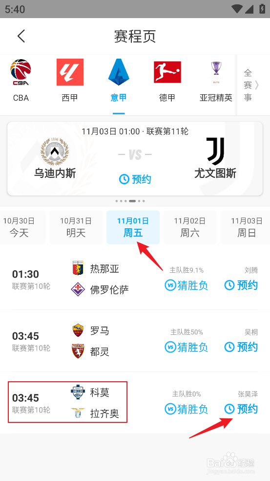 咪咕视频如何预约观看2024意甲科莫VS拉齐奥