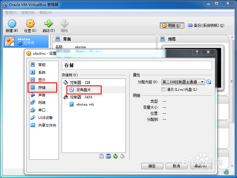 virtualbox虚拟机安装ubuntu14.04