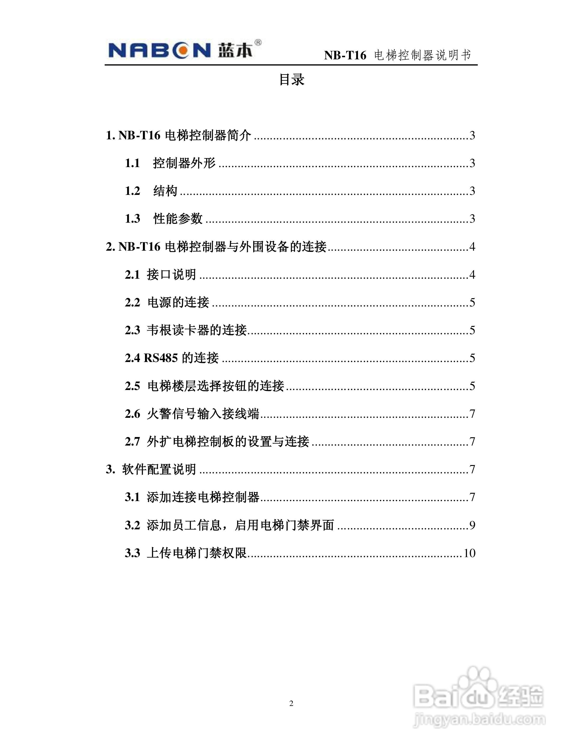 蓝本NB-T16 电梯控制器说明书:[1]