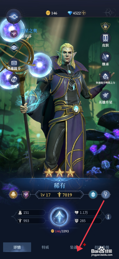 【利萨斯英雄】怎么装备游击皮靴