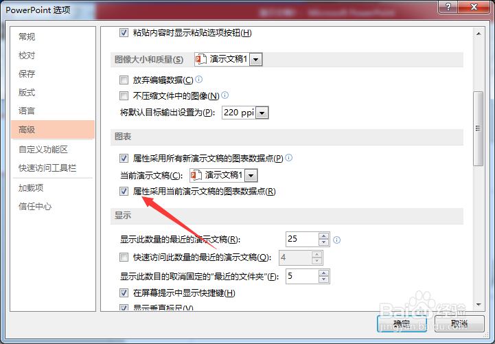 PPT2013怎么属性采用当前演示文稿图表数据点