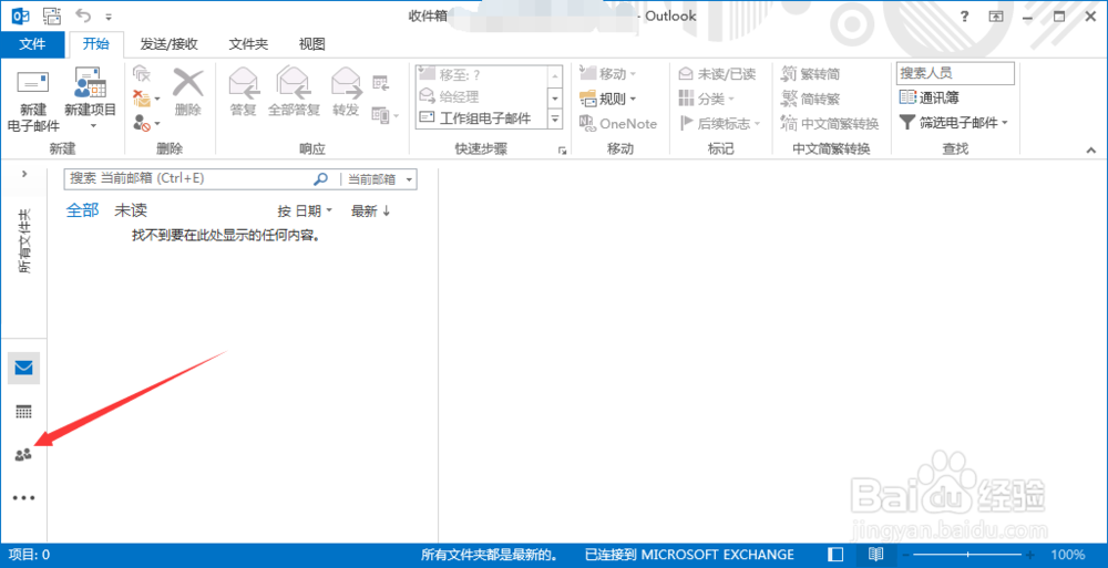 outlook修改联系人信息