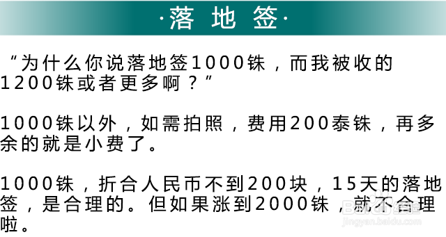 泰国签证攻略——实用信息，一手搞定
