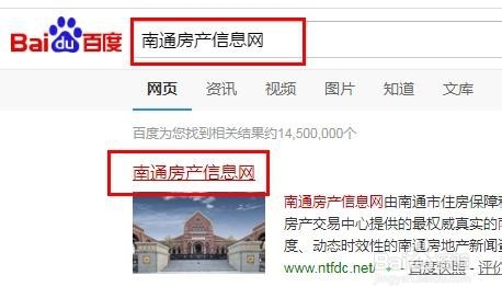 南通市怎么查询所购房产备案信息是否已备案