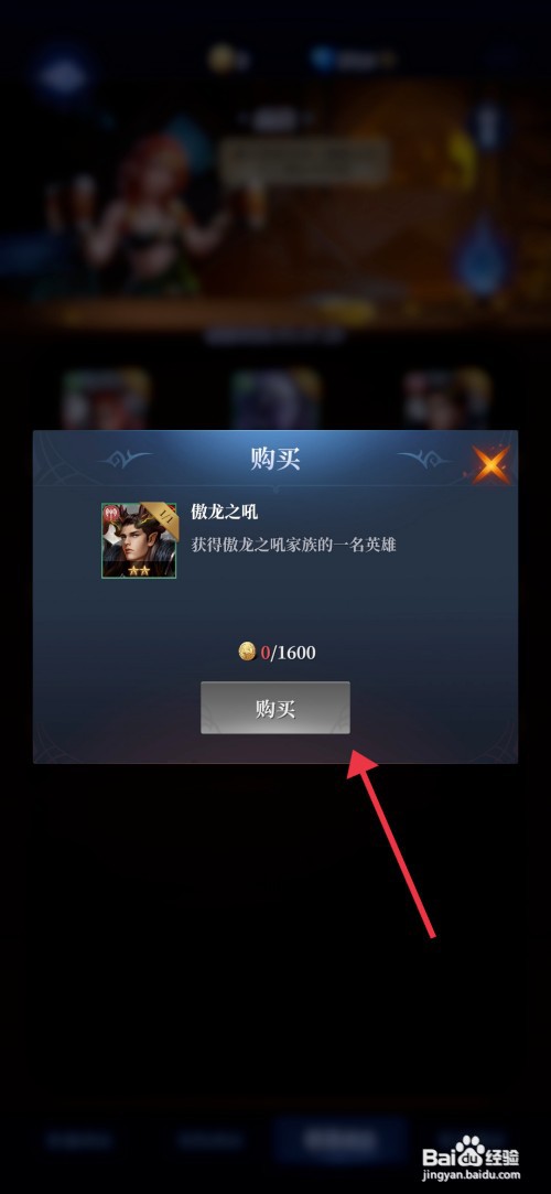 利萨斯英雄如何才能购买傲龙之吼英雄