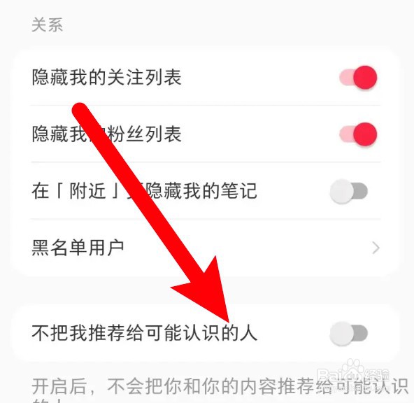 小红书怎么设置不把我推荐给可能认识的人