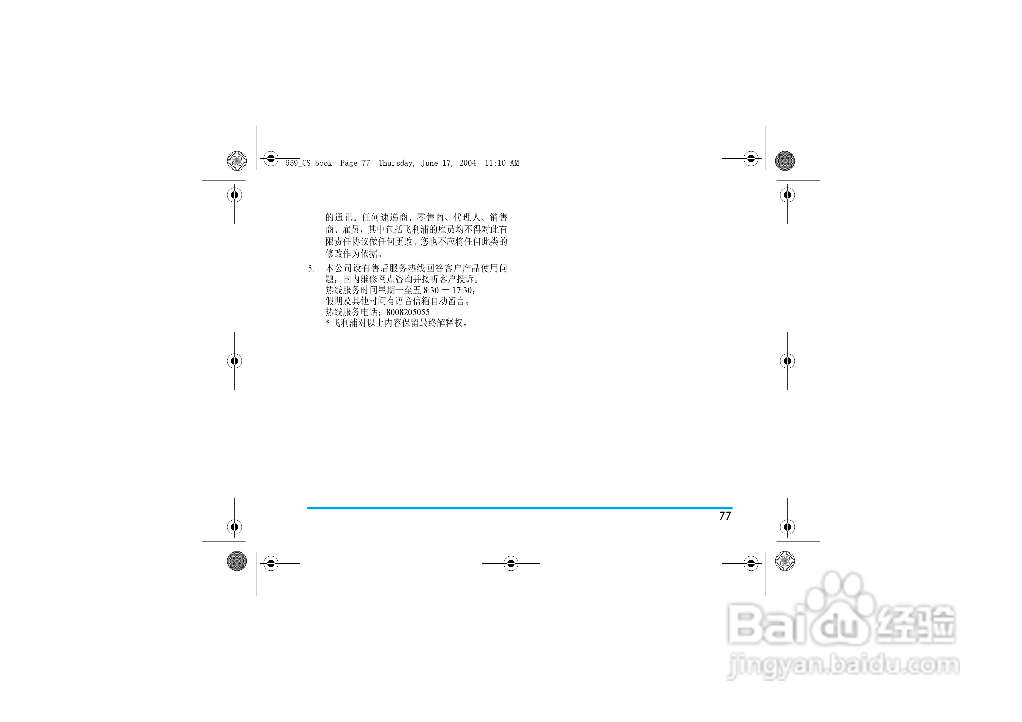 Philip飞利浦ct6598手机说明书:[8]