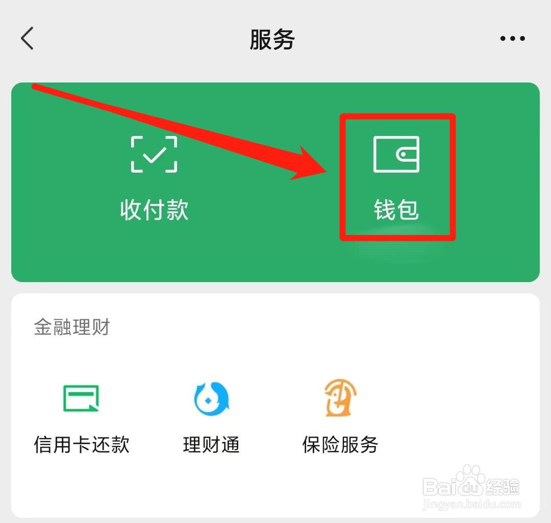 没有银行卡微信实名认证不了怎么办
