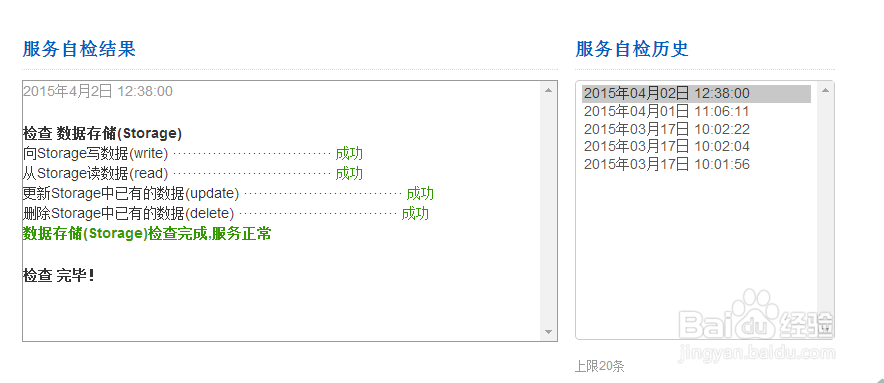 SAE如何对Storage服务自检