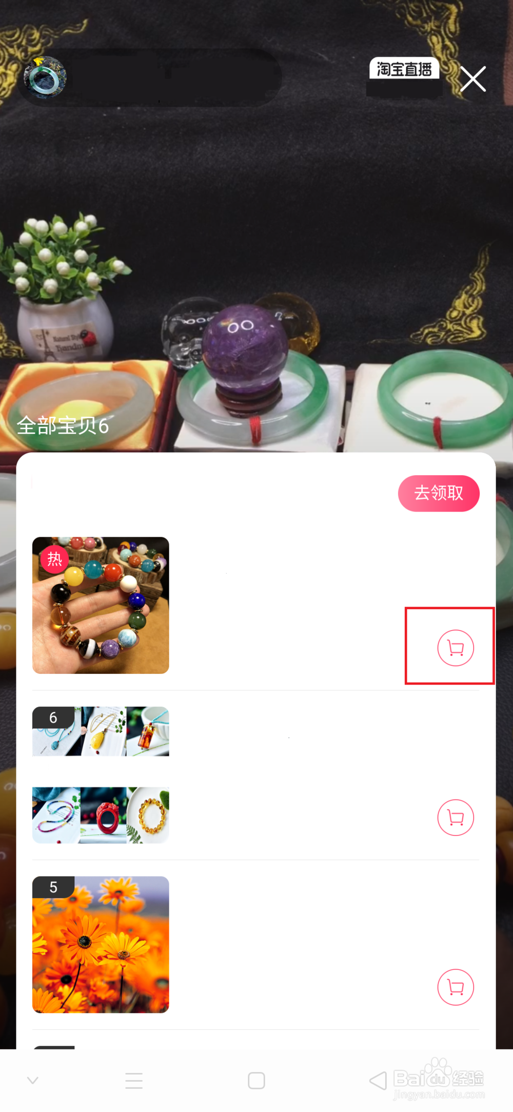怎么在淘宝直播间买东西