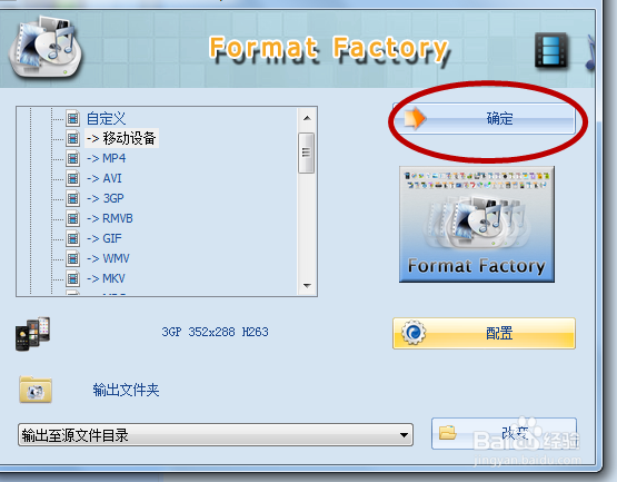 视频如何格式化