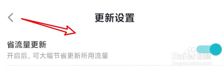 TapTap怎么开启省流量更新功能