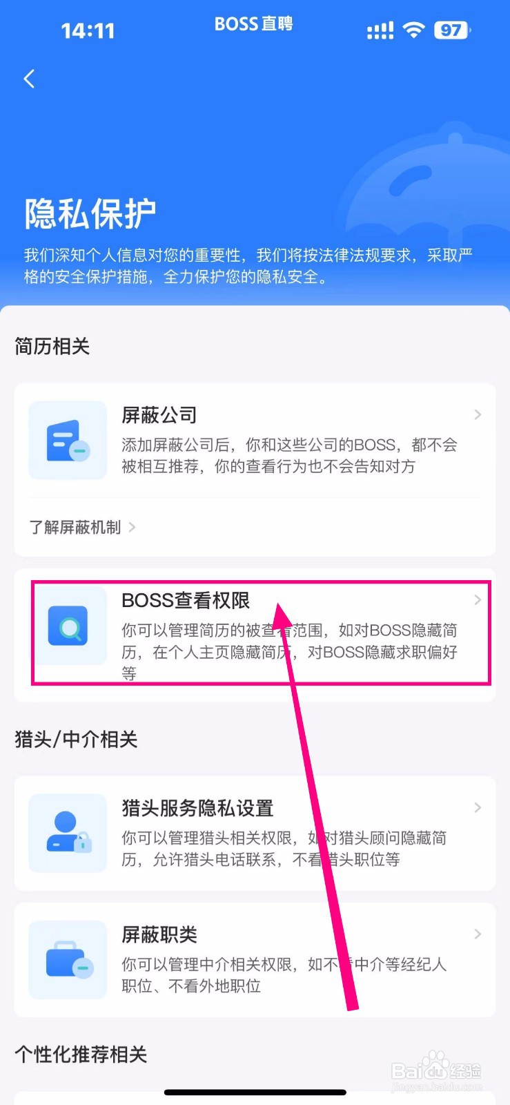 BOSS直聘软件怎么开启【对BOSS隐藏求职偏好】