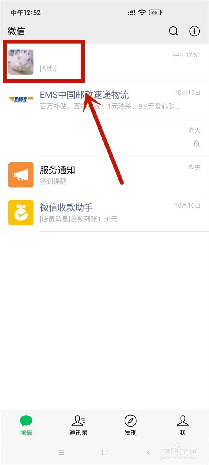 微信发视频有红色感叹号