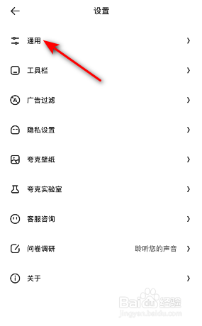 夸克搜索引擎怎么修改