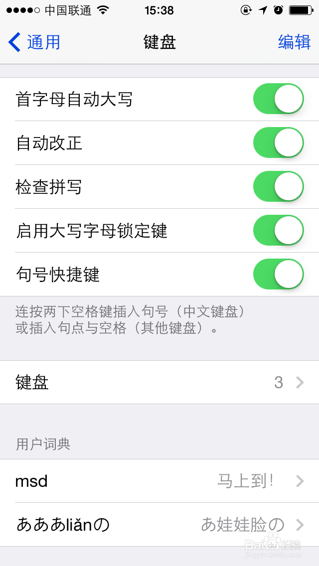 iPhone5S/4S IOS7如何开启九宫格输入法