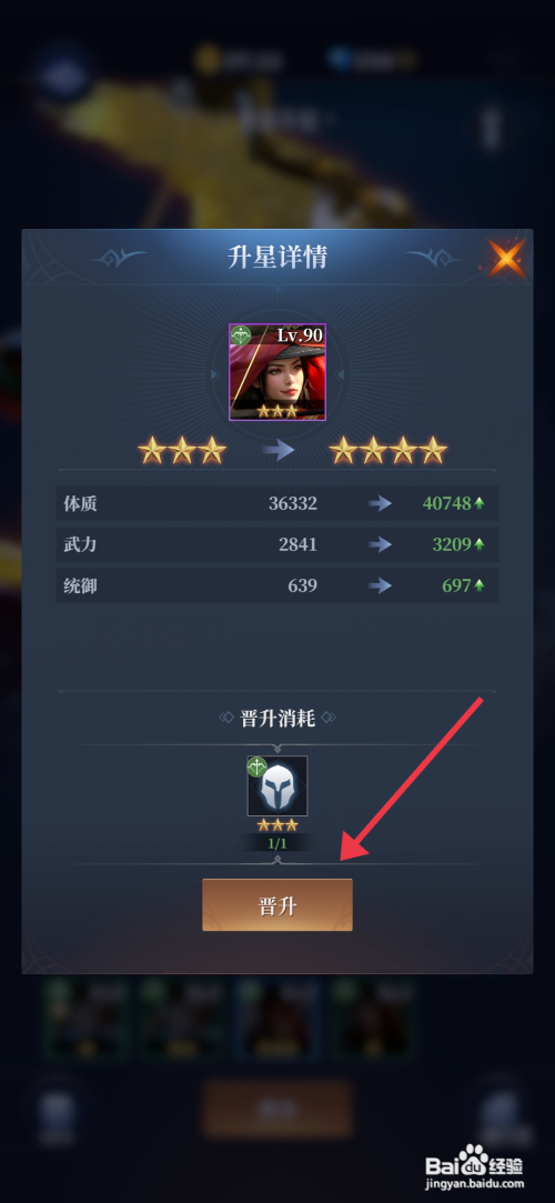 利萨斯英雄给英雄晋升的方法