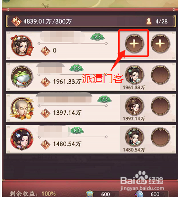我是大东家怎么参与家族贸易