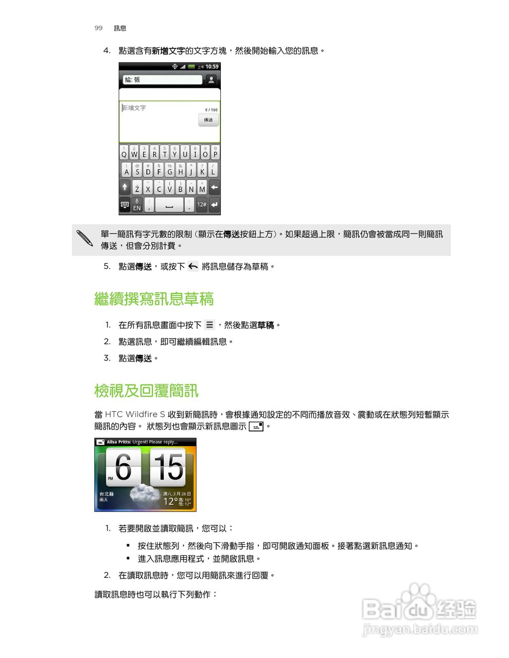 多普达 HTC Wildfire S A515c手机使用说明书:[10]