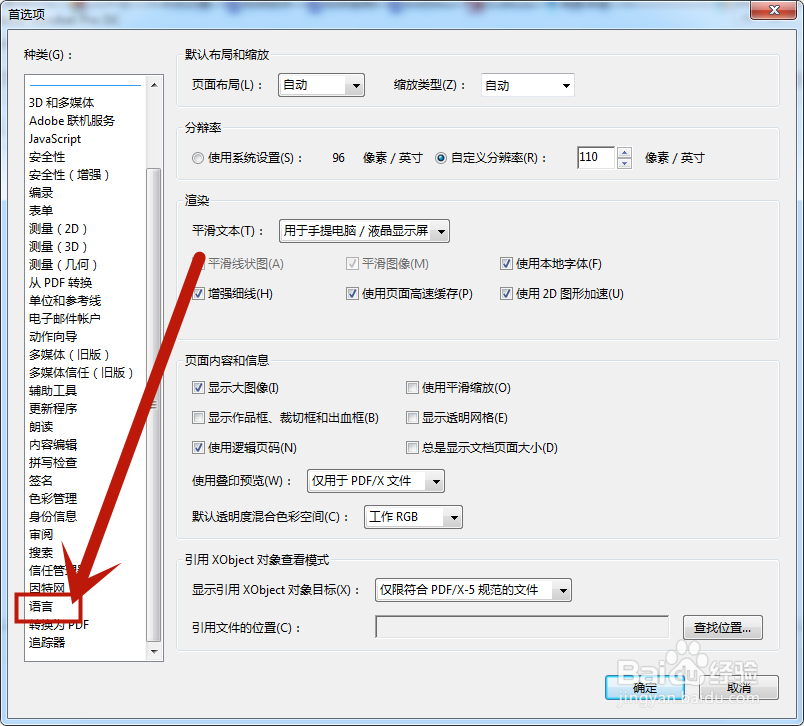 adobe acrobat 2015 pro dc 改變語言 adobe acrobat 2015 pro dc 改變語言