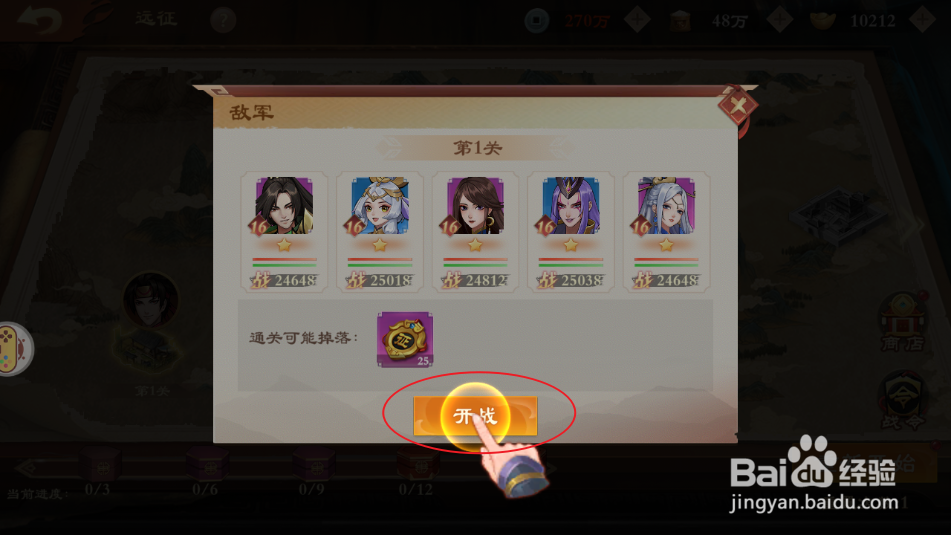 《战龙无双》如何参加远征战役