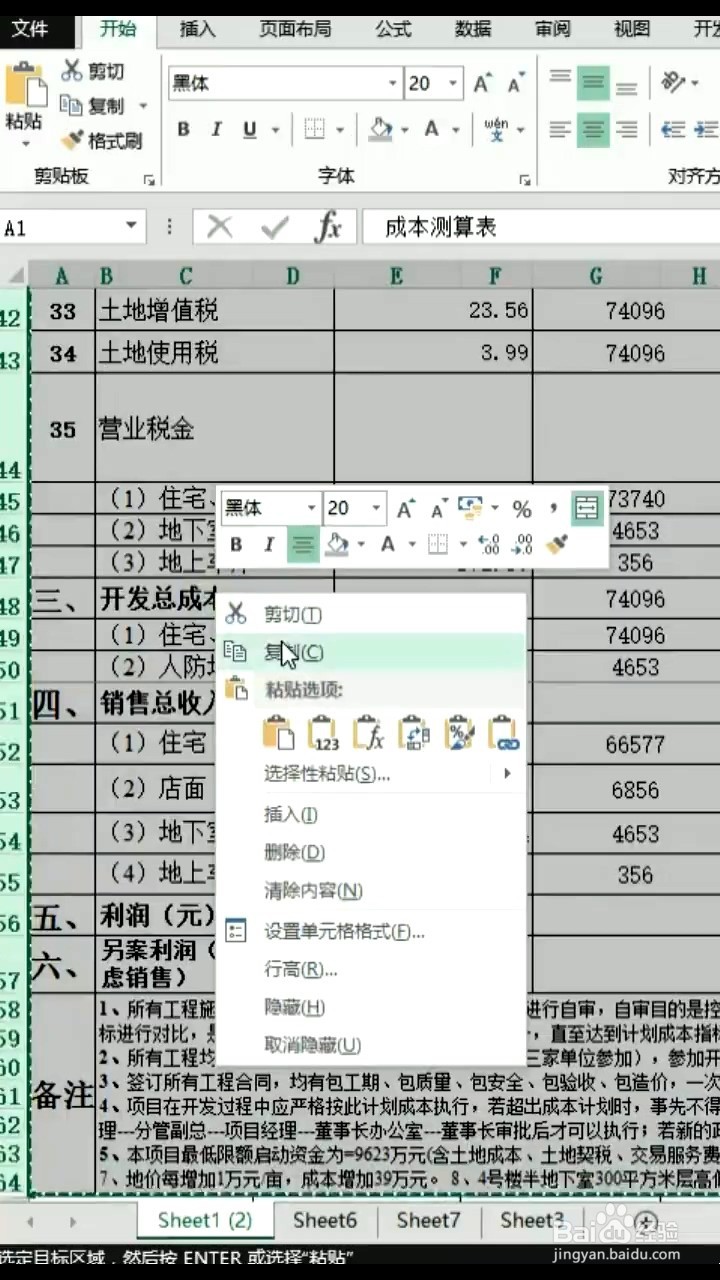 如何正确复制粘贴表格