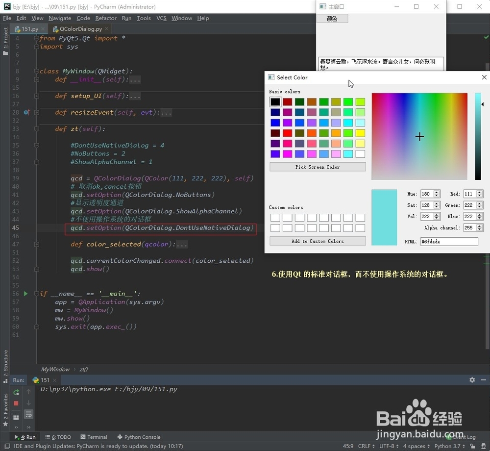 PyQt5-如何更改颜色对话框的内容