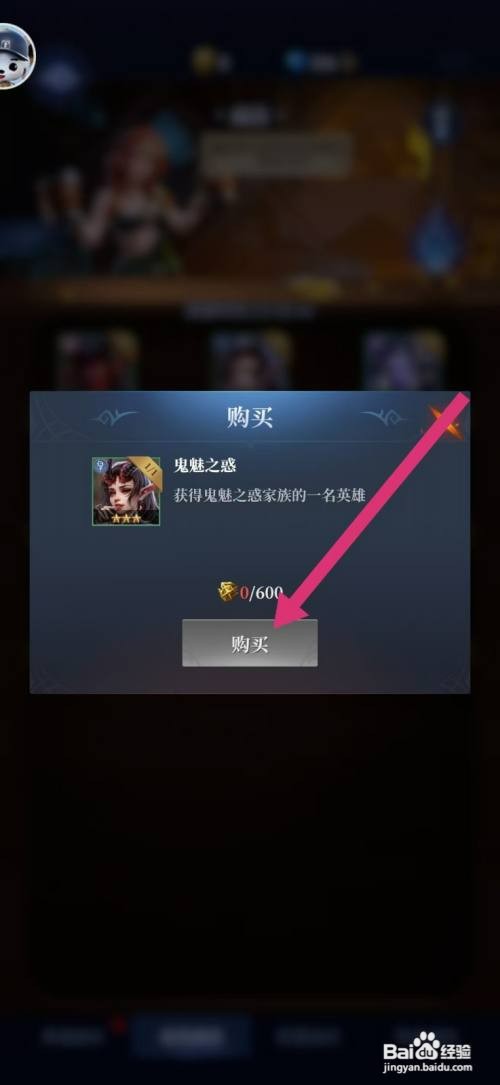 传承利萨斯英雄如何才能购买鬼魅之惑