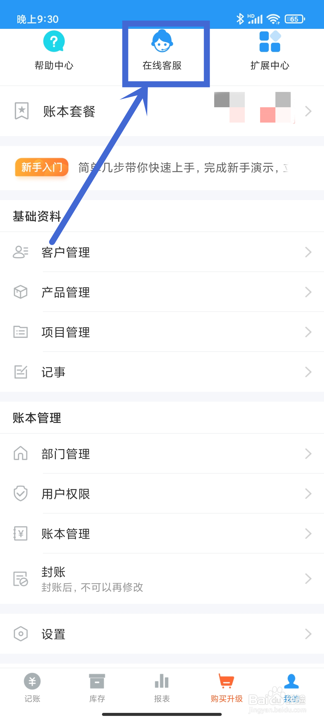 账王记账App在哪里查找【在线客服】？