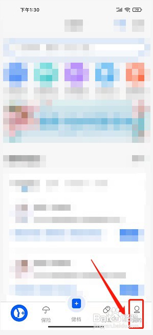 易复诊app如何注销账号