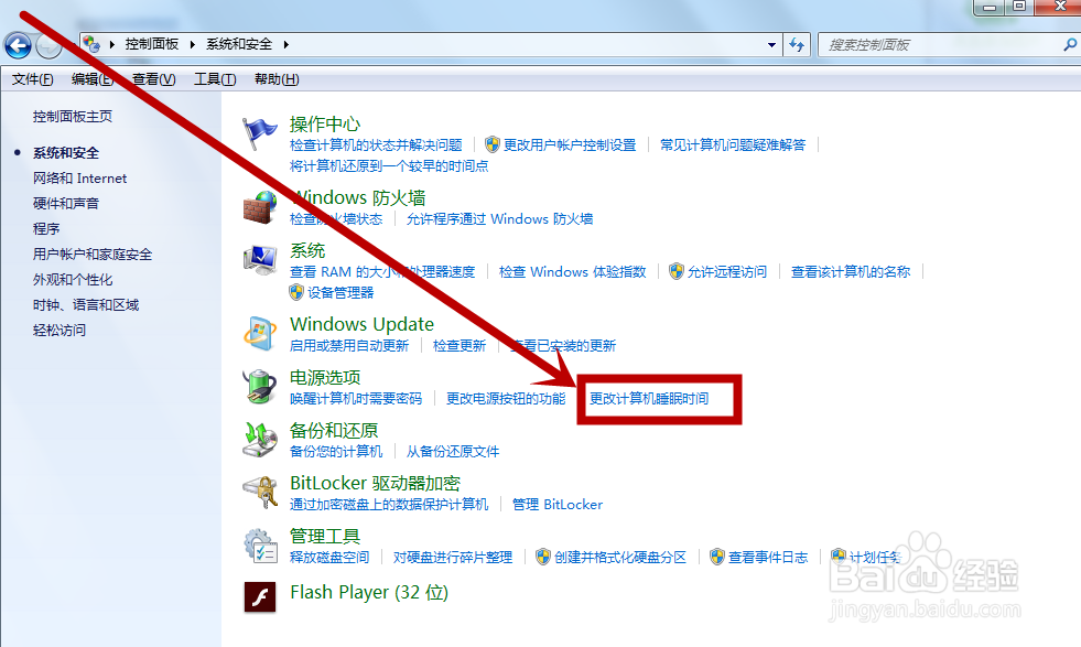 win7怎么更改计算机睡眠时间
