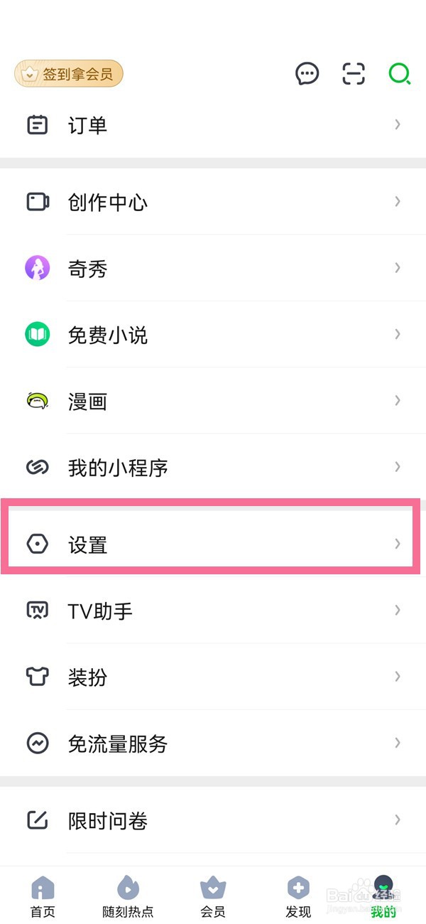 爱奇艺如何禁止小窗自动播放