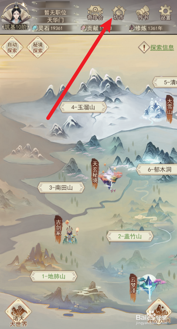 凡人传说地摊在哪里