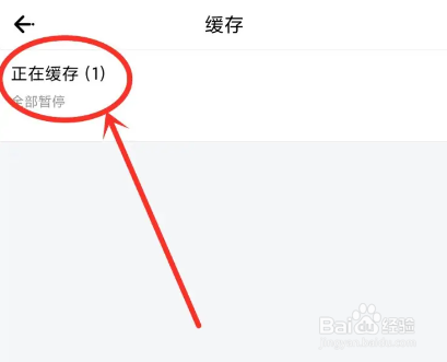 如何使用七七影视大全APP删除正在缓存的视频