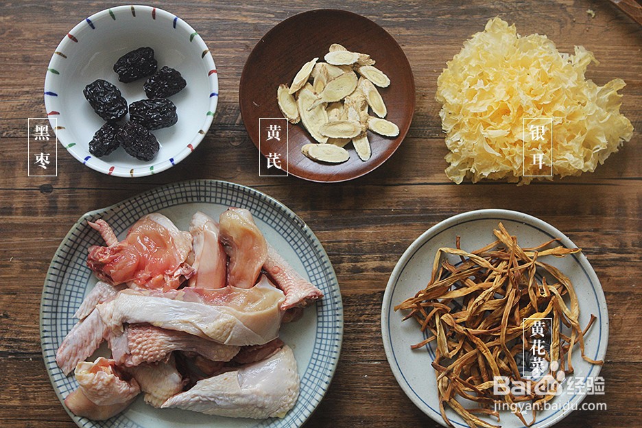 金针银耳黑枣煲鸡汤怎么做