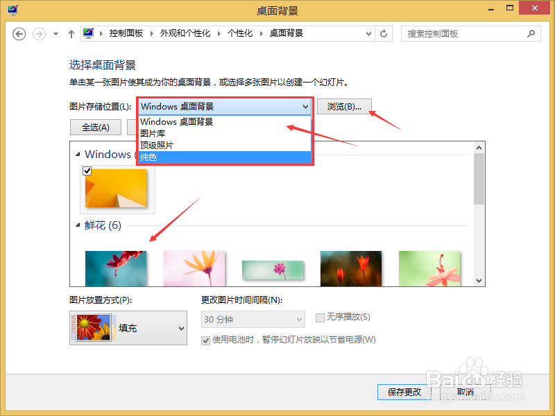 怎么更换Win8桌面背景图片