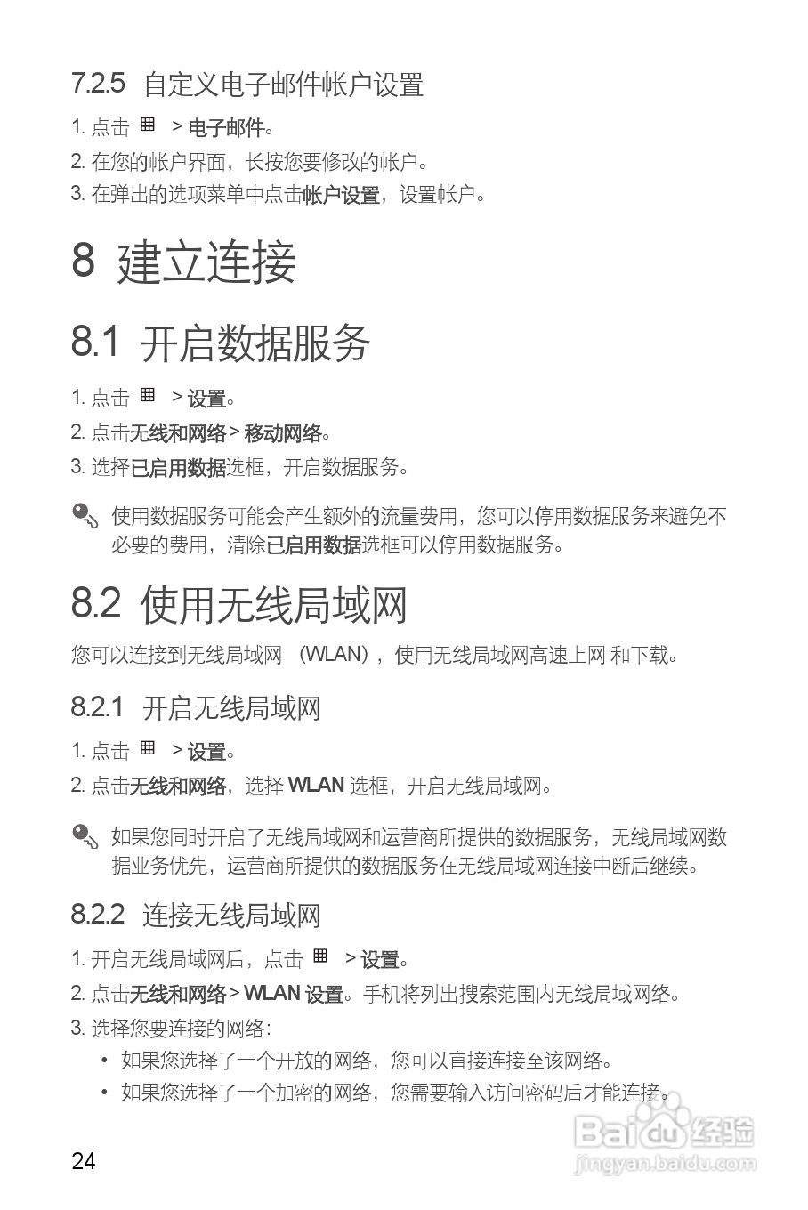 华为U8800 pro手机使用说明书:[3]