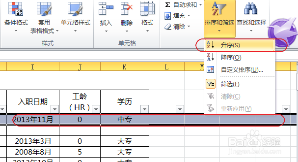 excel如何快速地删除表中的空行