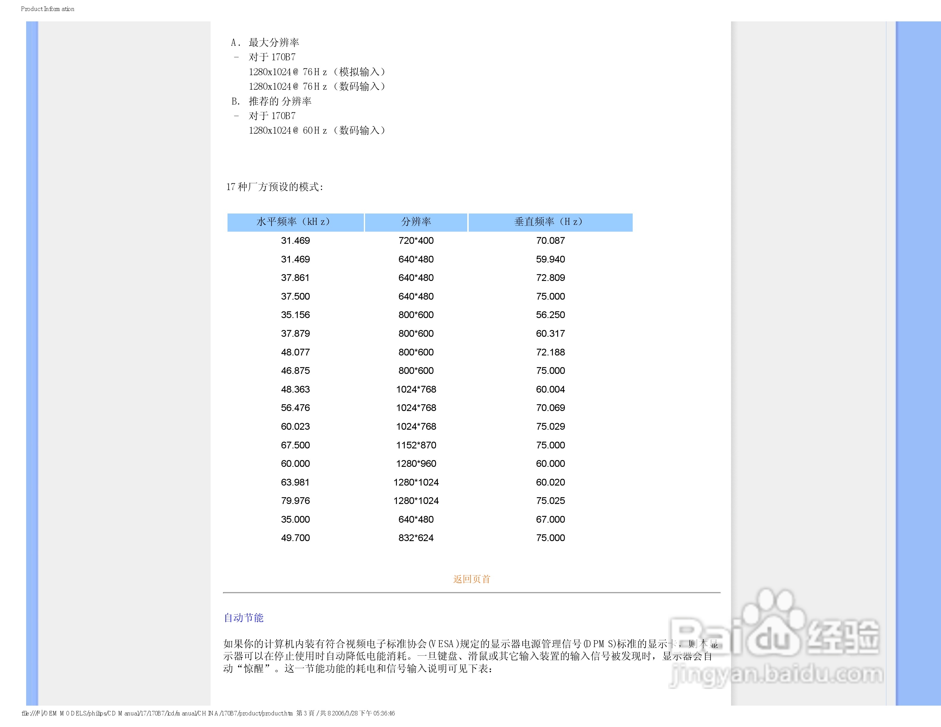 飞利浦170B7CB/93液晶显示器使用说明书:[3]
